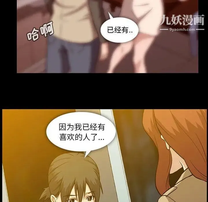 蜜毒 第38话 第59页