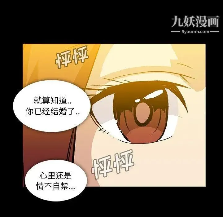 蜜毒 第38话 第69页