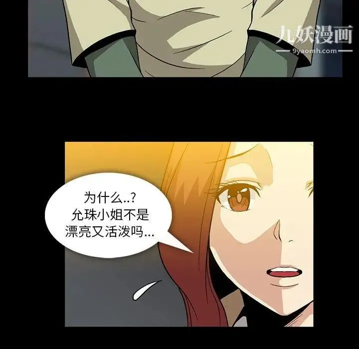 蜜毒 第38话 第57页