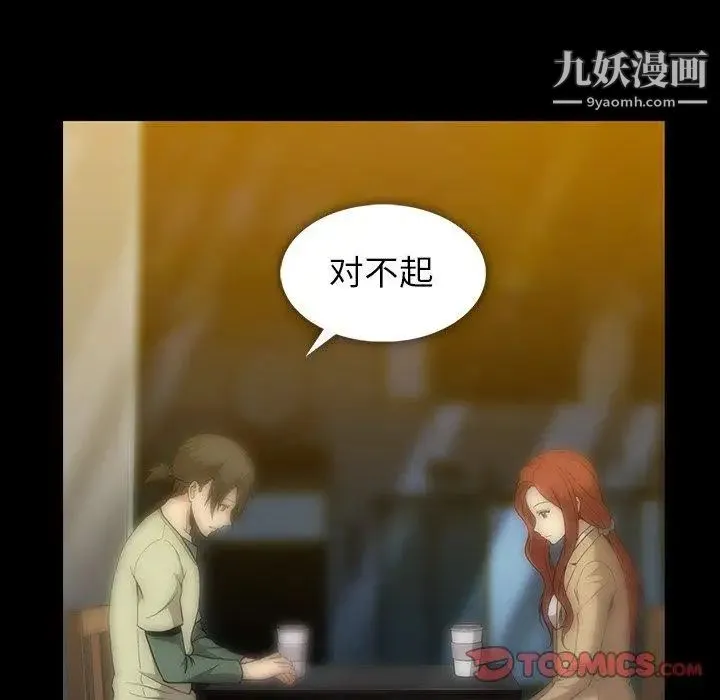 蜜毒 第38话 第75页