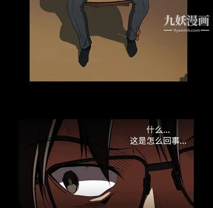 蜜毒 第38话 第113页