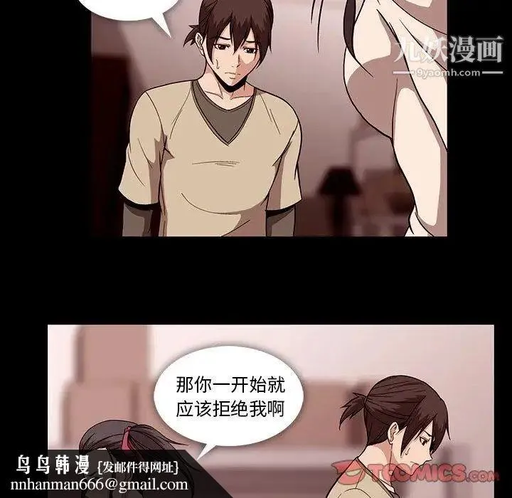 蜜毒 第38话 第63页