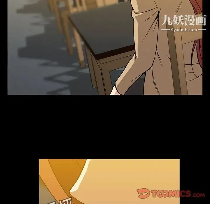 蜜毒 第38话 第99页