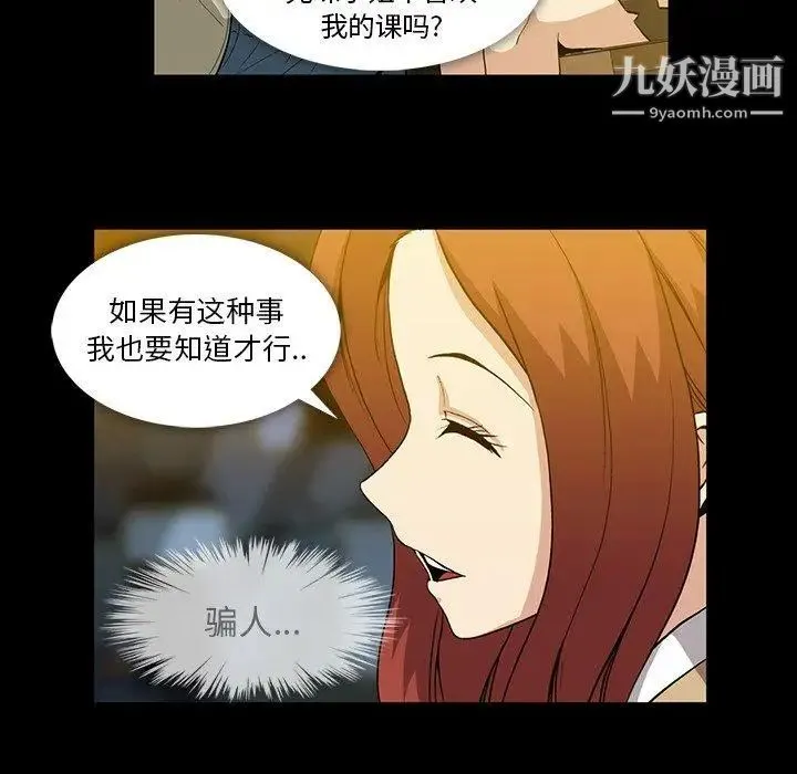 蜜毒 第38话 第8页