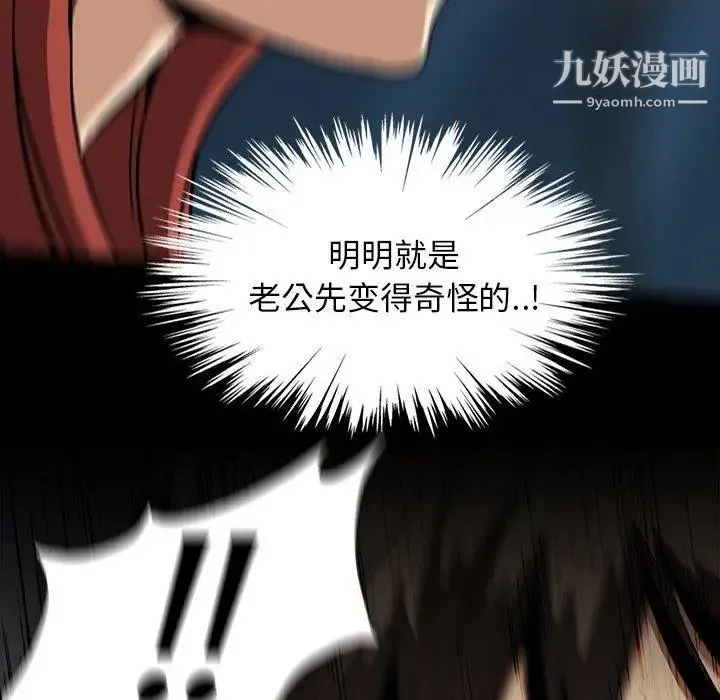 蜜毒 第38话 第109页