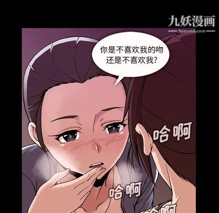 蜜毒 第38话 第25页