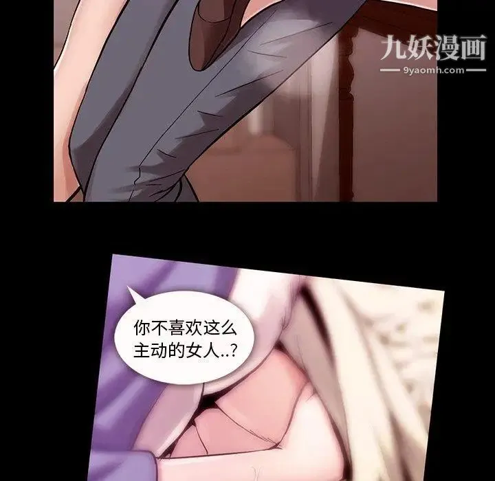 蜜毒 第38话 第28页