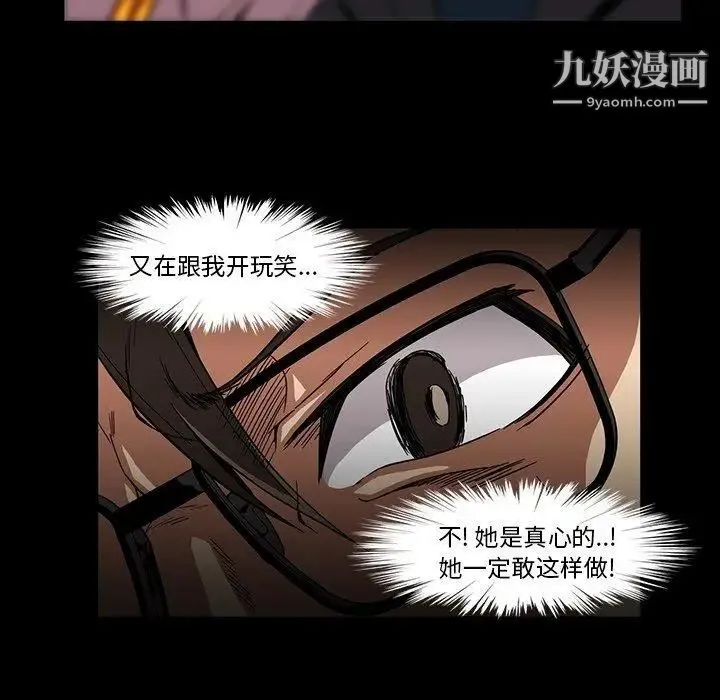 蜜毒 第26话 第10页