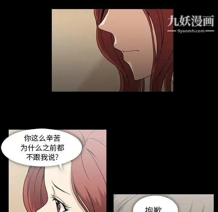 蜜毒 第26话 第50页
