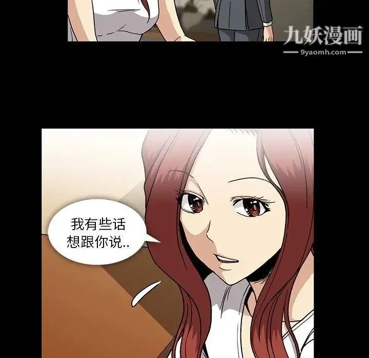 蜜毒 第26话 第43页