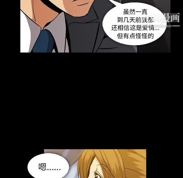 蜜毒 第26话 第14页