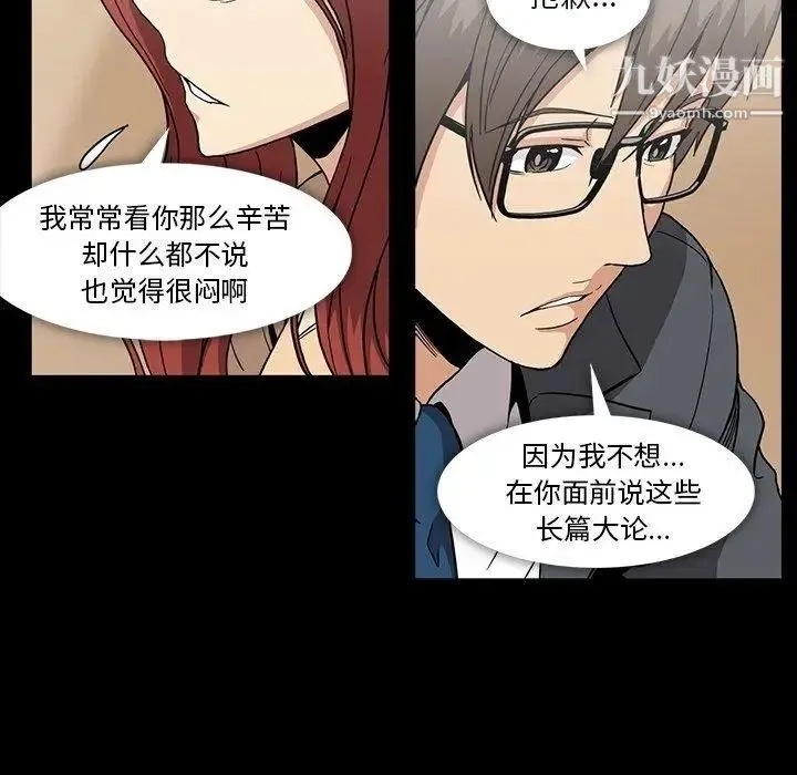 蜜毒 第26话 第51页