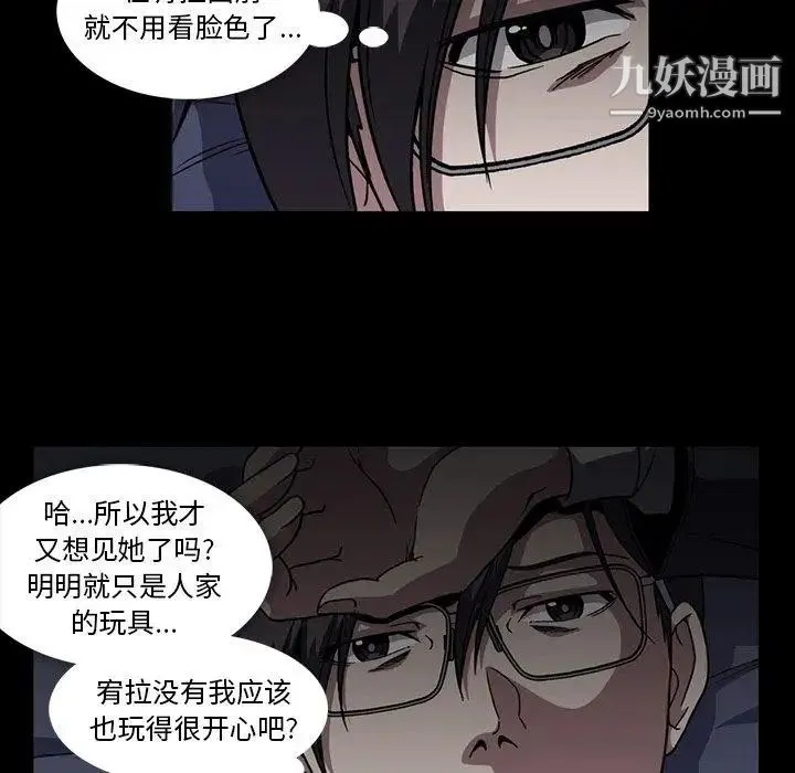 蜜毒 第26话 第84页