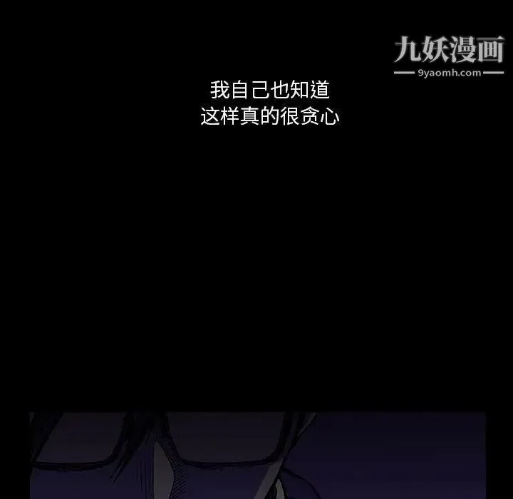 蜜毒 第26话 第35页