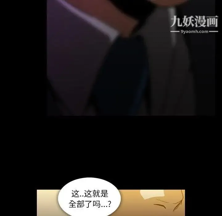 蜜毒 第26话 第19页