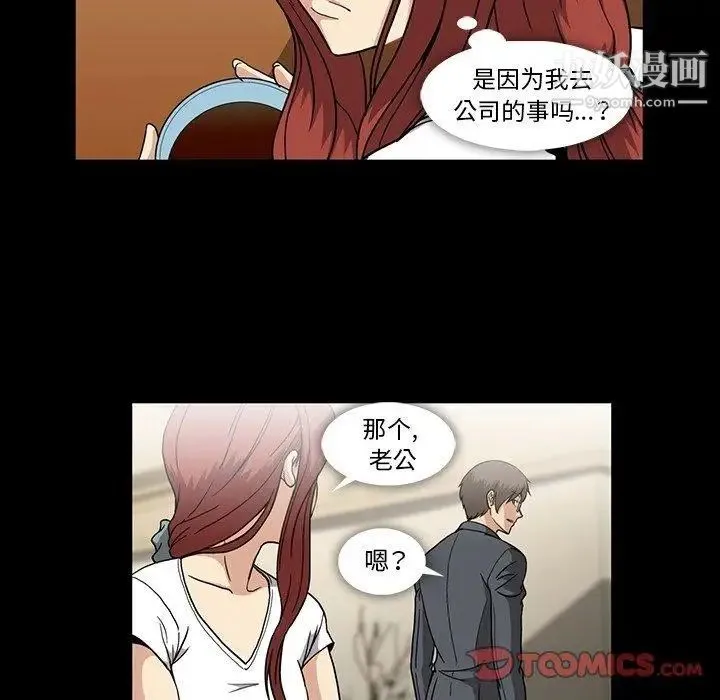 蜜毒 第26话 第42页