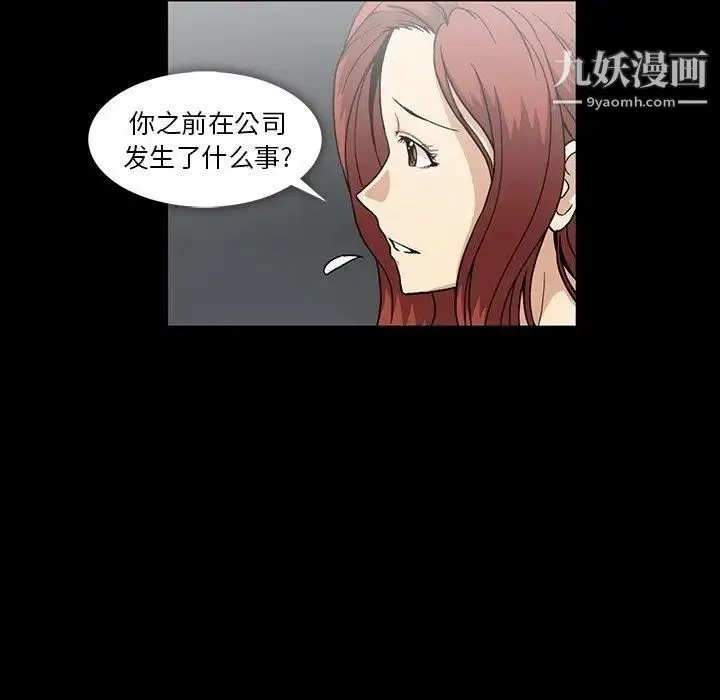 蜜毒 第26话 第46页