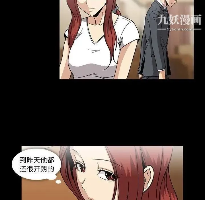 蜜毒 第26话 第41页