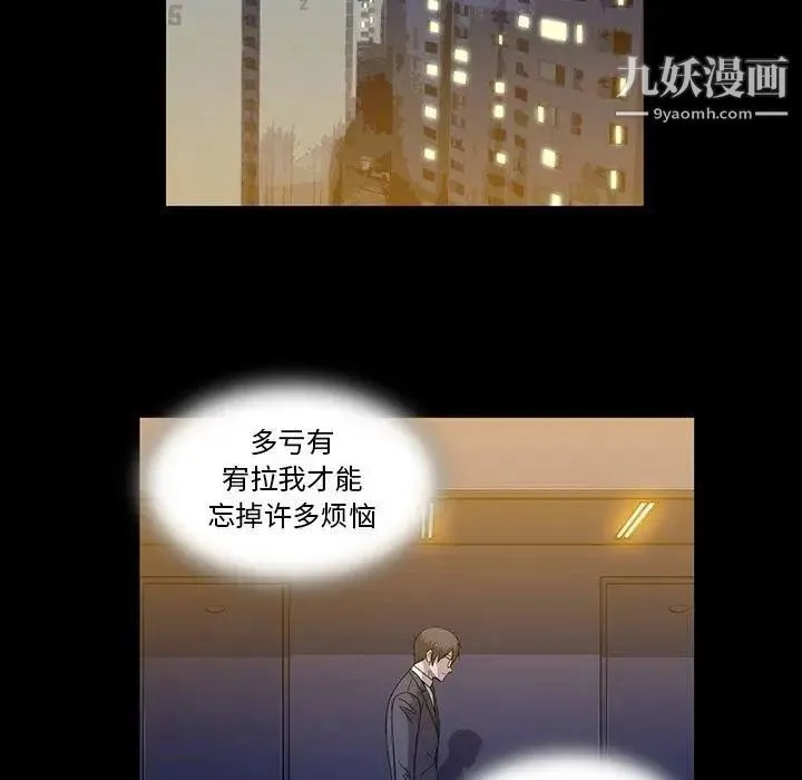 蜜毒 第26话 第33页