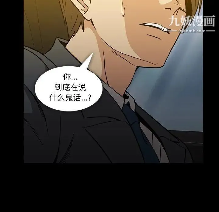 蜜毒 第26话 第6页