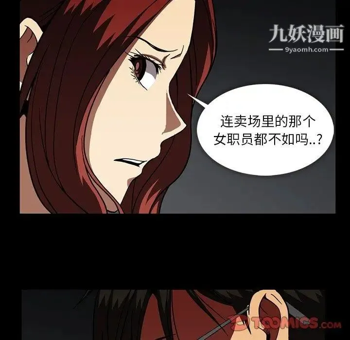 蜜毒 第26话 第72页