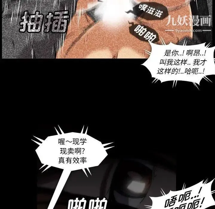 蜜毒 第26话 第101页