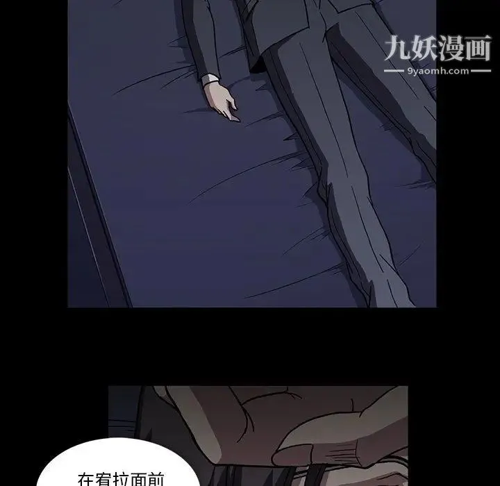 蜜毒 第26话 第83页