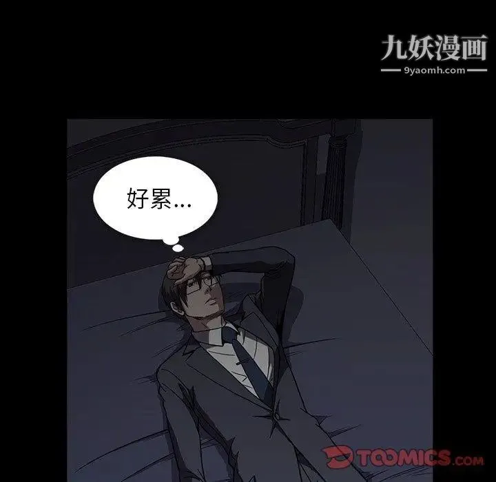 蜜毒 第26话 第82页