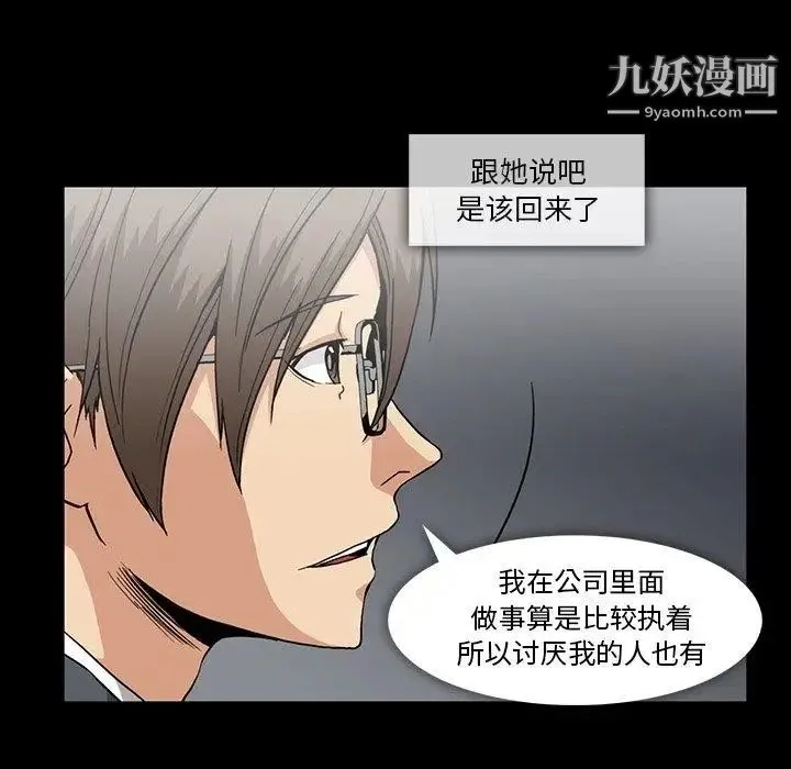 蜜毒 第26话 第48页