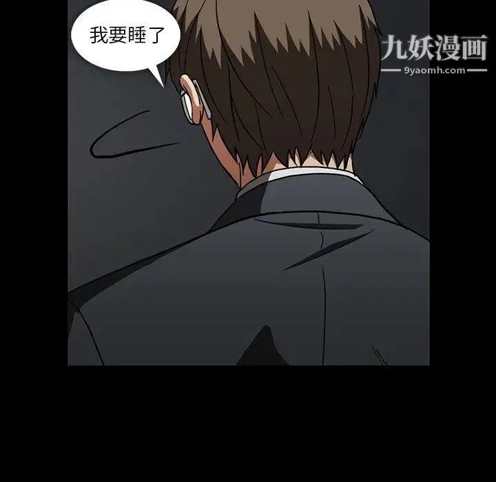 蜜毒 第26话 第74页