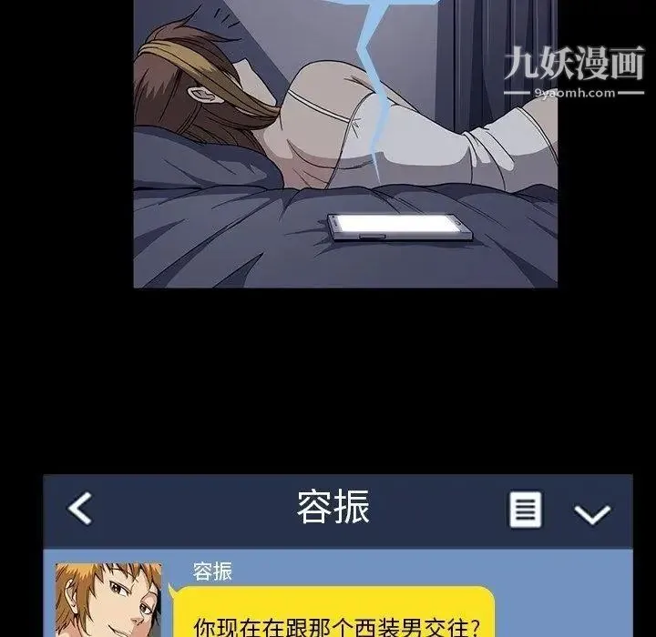 蜜毒 第26话 第90页