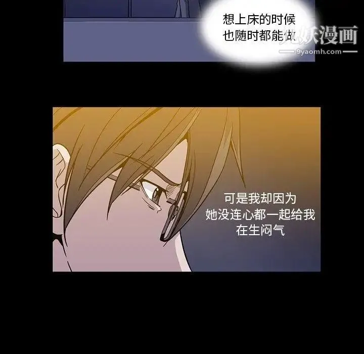 蜜毒 第26话 第34页
