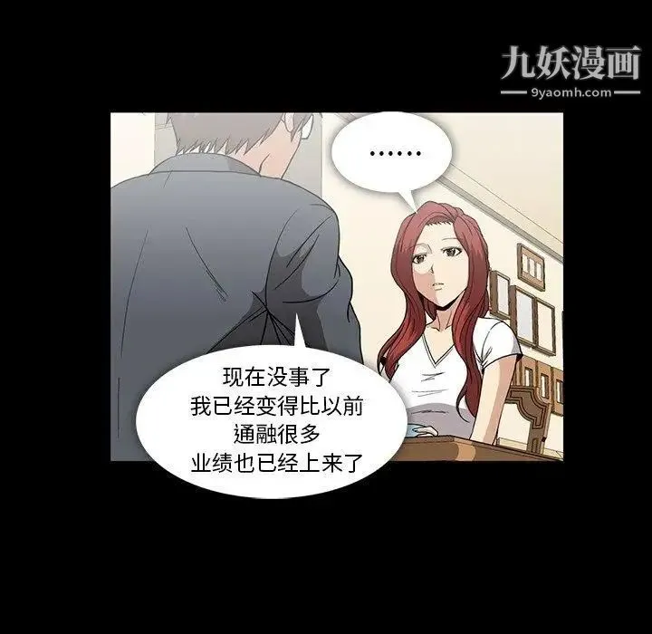 蜜毒 第26话 第49页