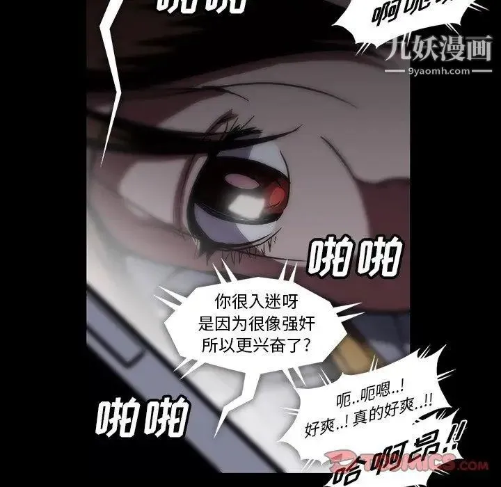 蜜毒 第26话 第102页
