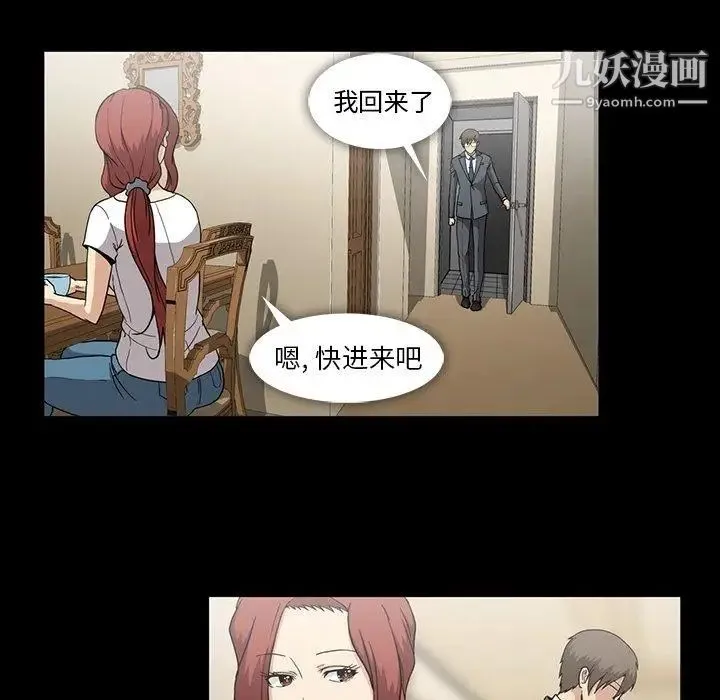 蜜毒 第26话 第40页