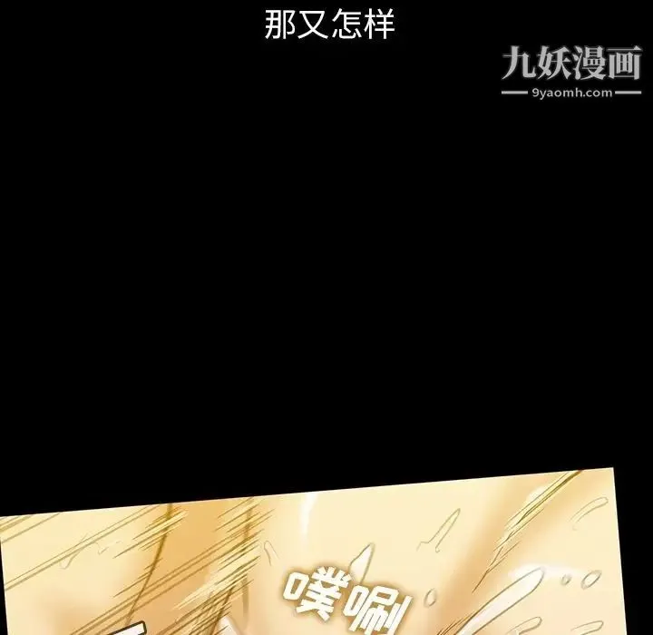 蜜毒 第16话 第76页