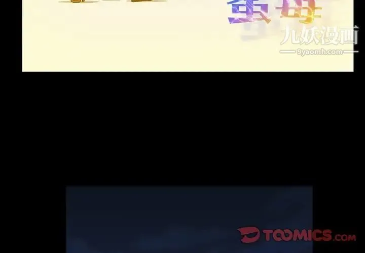 蜜毒 第16话 第3页