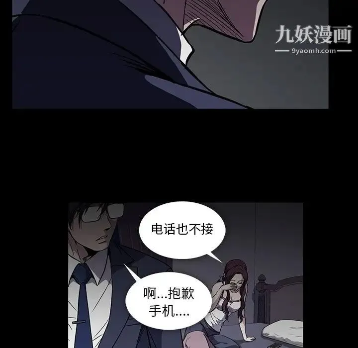蜜毒 第16话 第37页