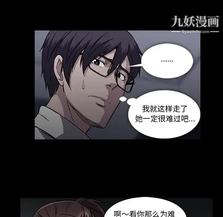 蜜毒 第16话 第14页