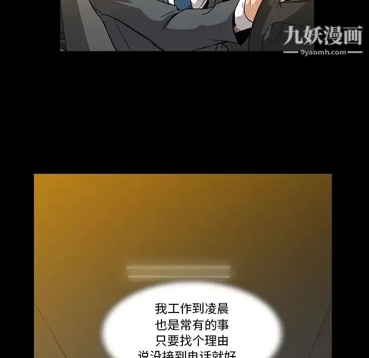 蜜毒 第16话 第26页