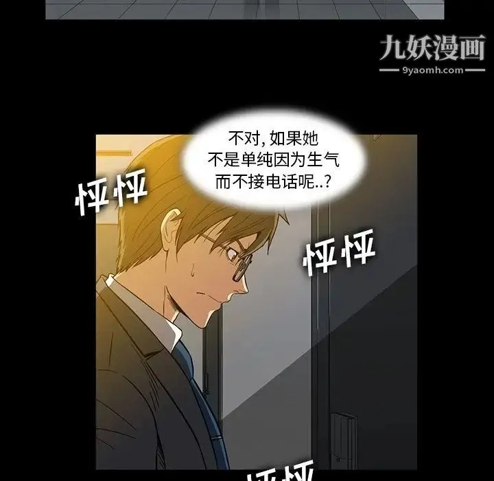 蜜毒 第16话 第28页