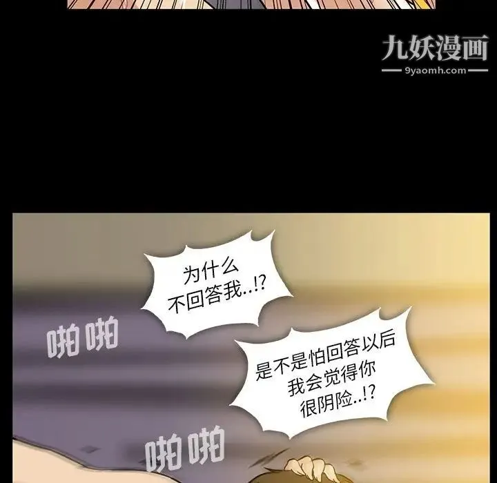 蜜毒 第16话 第91页