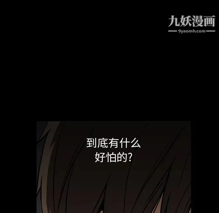 蜜毒 第16话 第133页