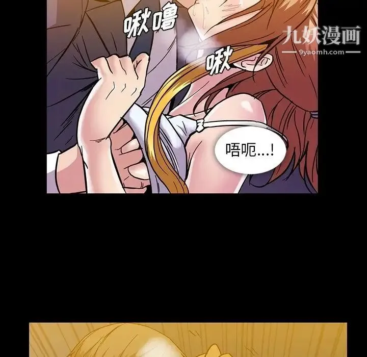蜜毒 第16话 第52页