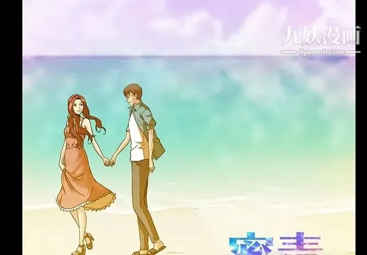 蜜毒 第16话 第2页