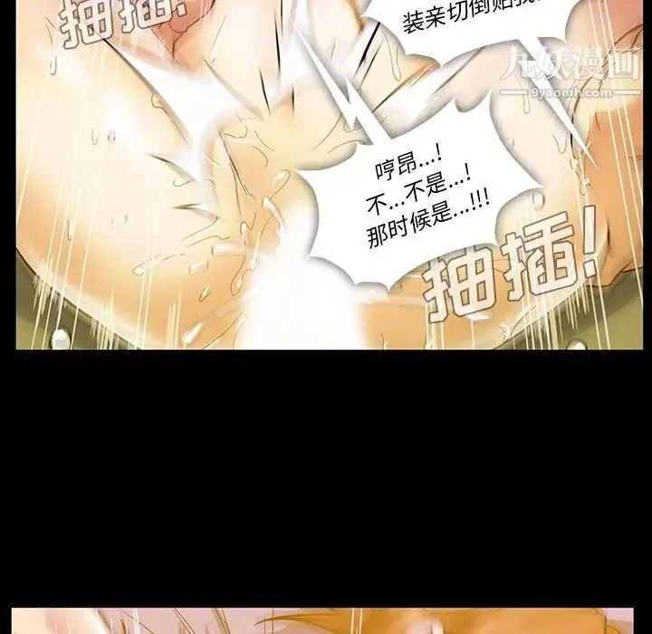 蜜毒 第16话 第102页