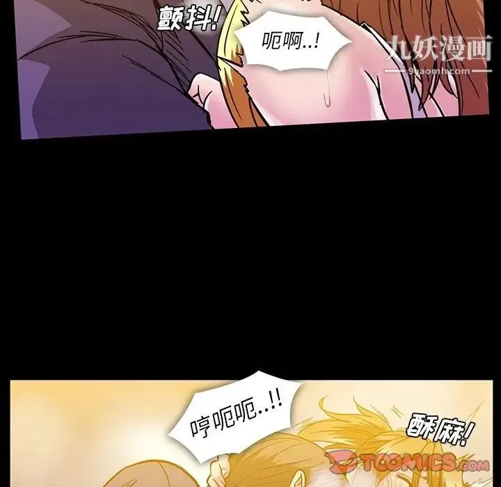 蜜毒 第16话 第57页