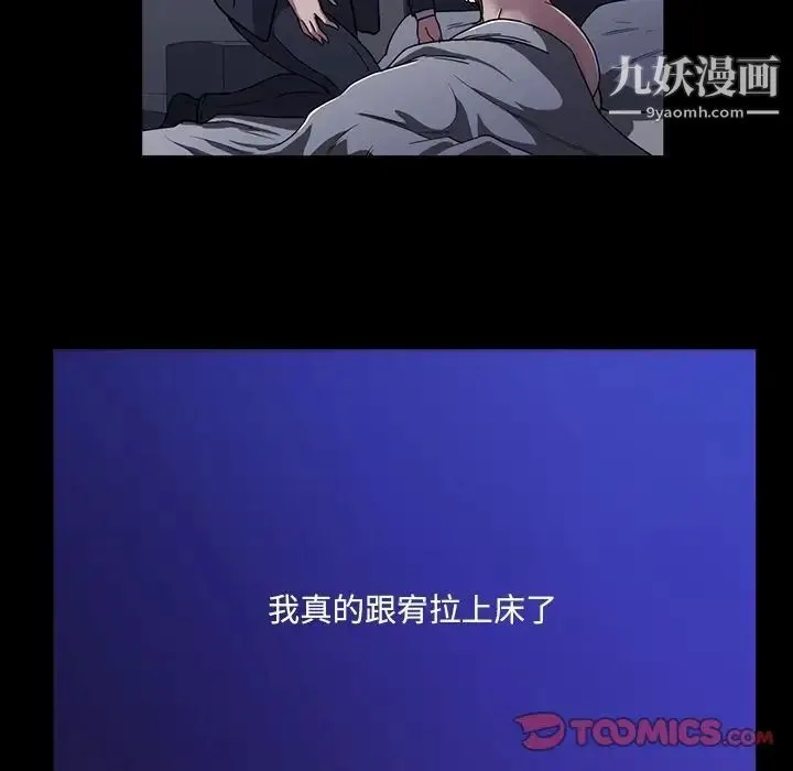 蜜毒 第16话 第21页