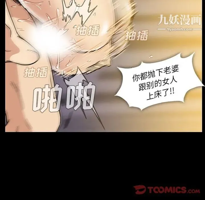 蜜毒 第16话 第93页