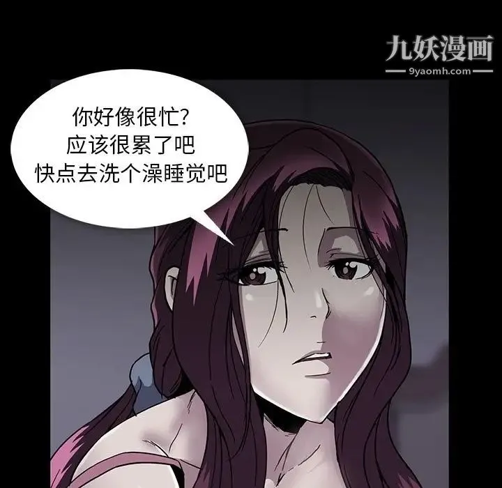 蜜毒 第16话 第40页